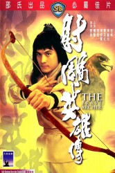poster The Brave Archer
          (1977)
        