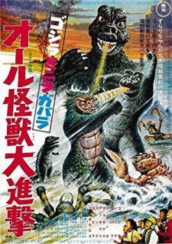 poster Godzilla's Revenge
          (1969)
        